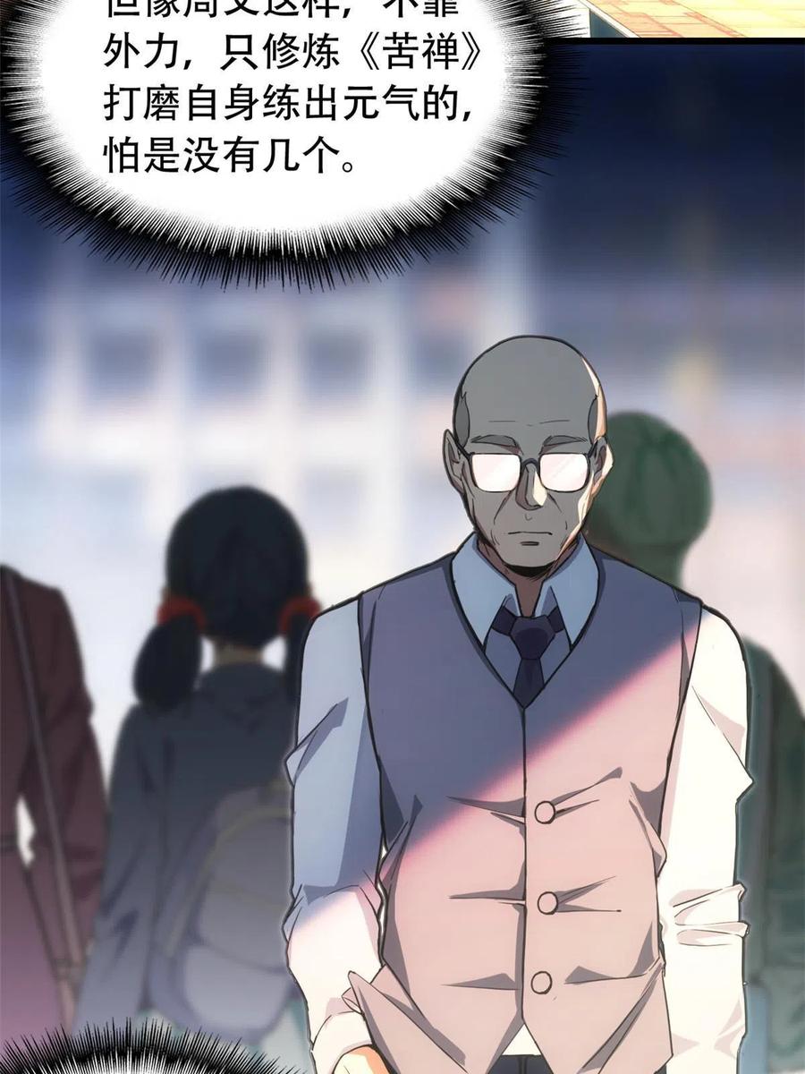 我只想安静地打游戏 01 自甘堕落的天才 第38页