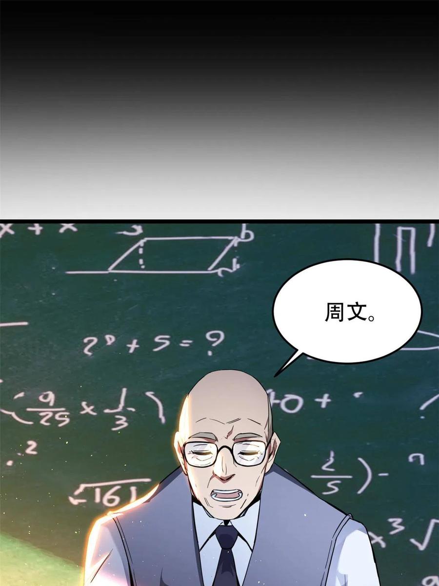 我只想安静地打游戏 01 自甘堕落的天才 第8页