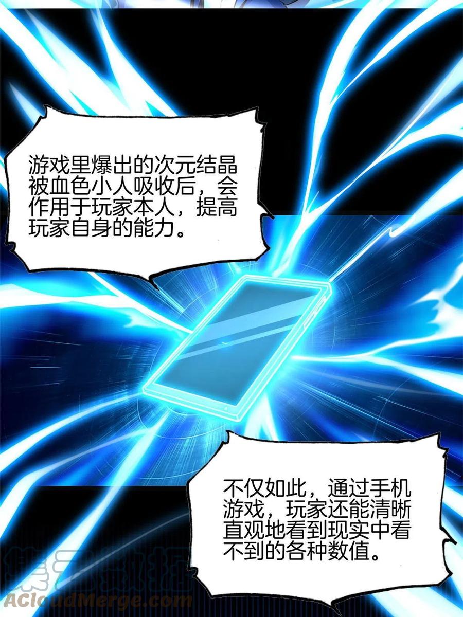 我只想安静地打游戏 01 自甘堕落的天才 第67页