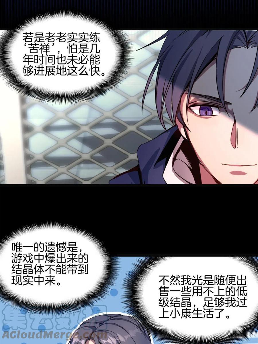 我只想安静地打游戏 01 自甘堕落的天才 第70页