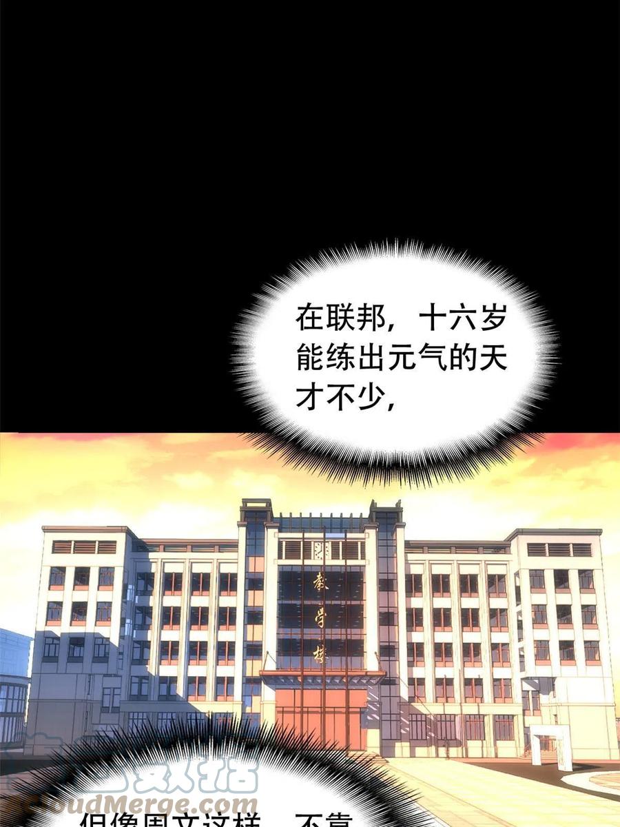 我只想安静地打游戏 01 自甘堕落的天才 第37页