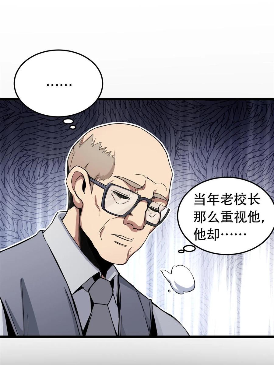 我只想安静地打游戏 01 自甘堕落的天才 第11页