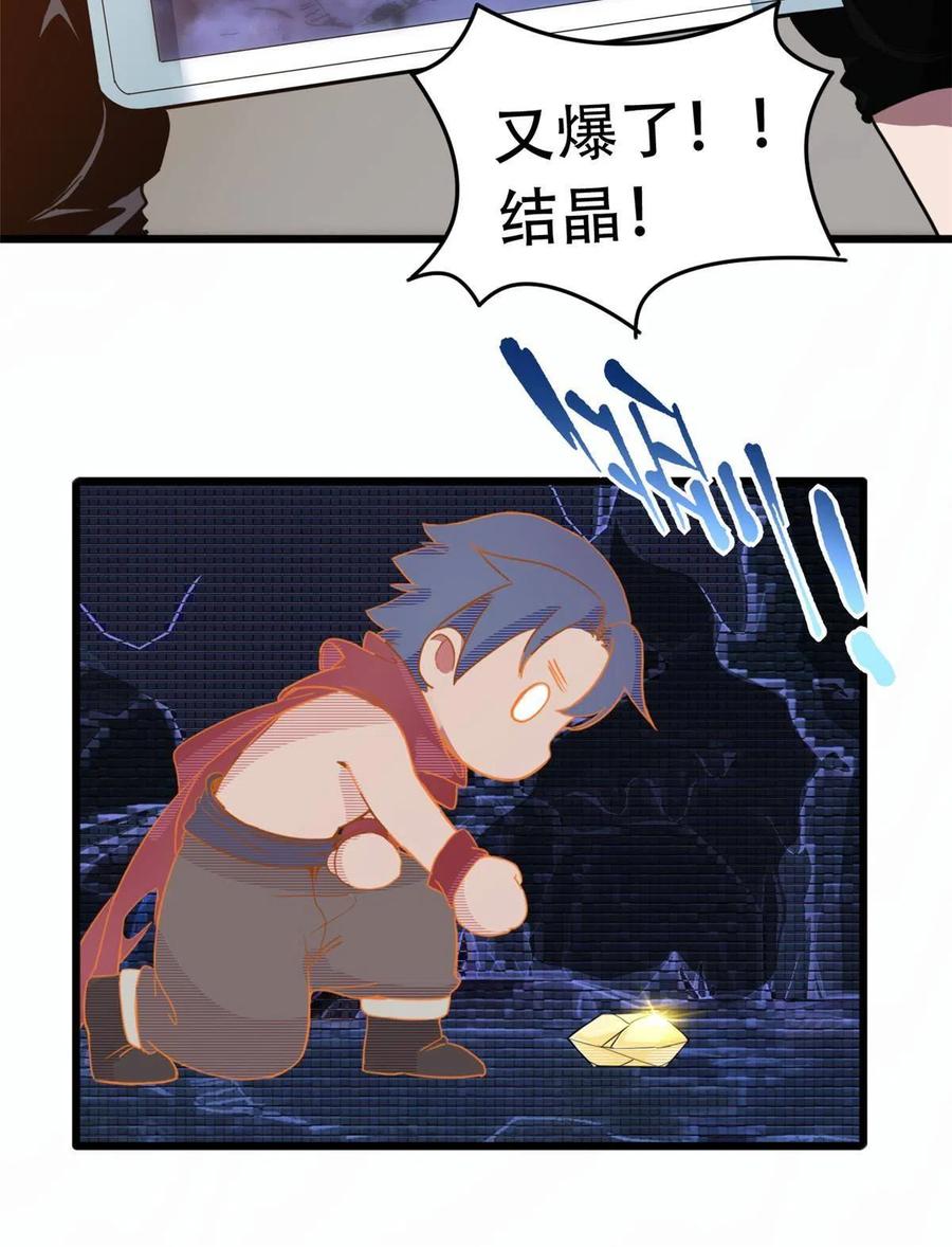 我只想安静地打游戏 01 自甘堕落的天才 第65页