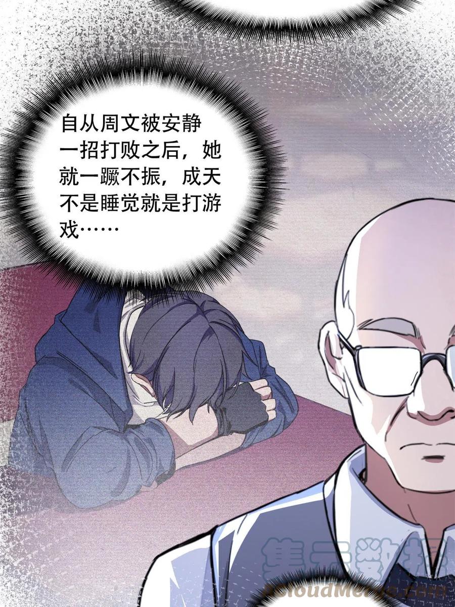 我只想安静地打游戏 01 自甘堕落的天才 第61页
