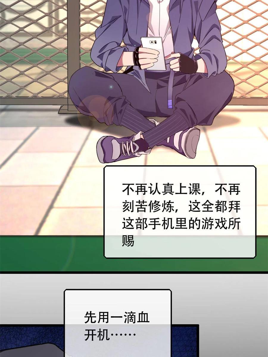 我只想安静地打游戏 01 自甘堕落的天才 第23页