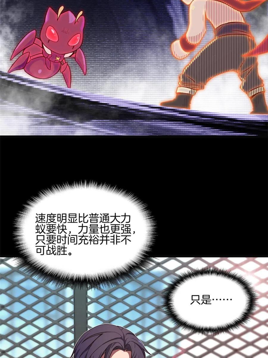 我只想安静地打游戏 01 自甘堕落的天才 第75页