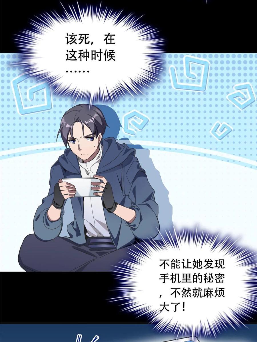 我只想安静地打游戏 01 自甘堕落的天才 第83页