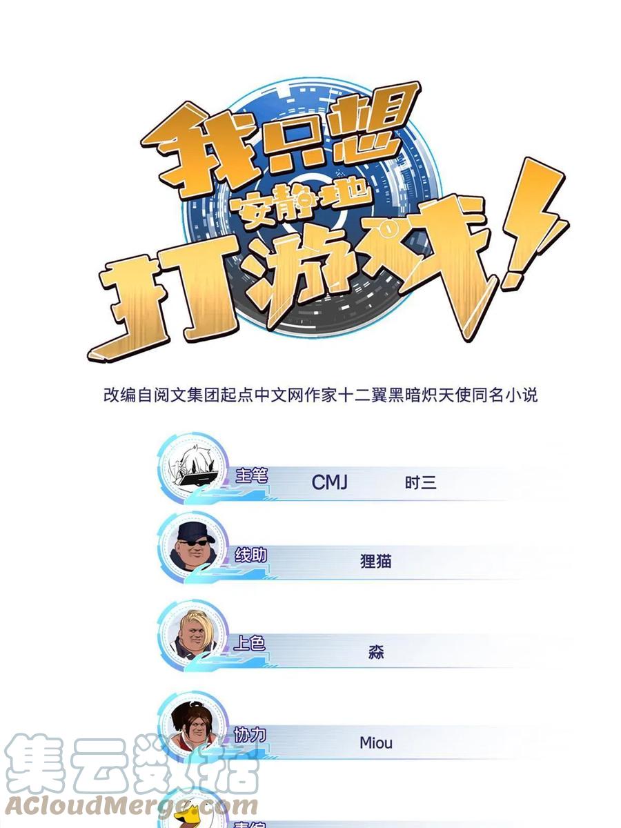 我只想安静地打游戏 01 自甘堕落的天才 第19页