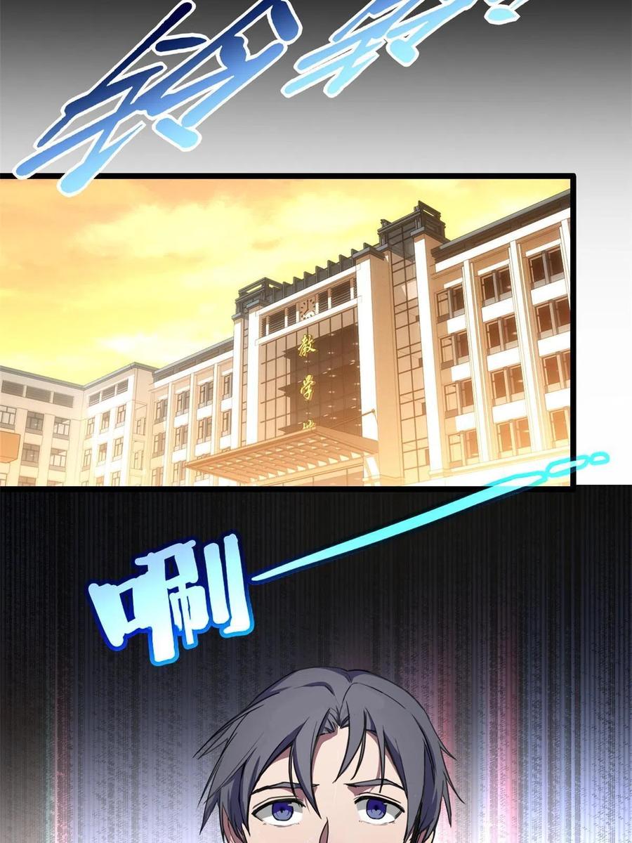 我只想安静地打游戏 01 自甘堕落的天才 第15页