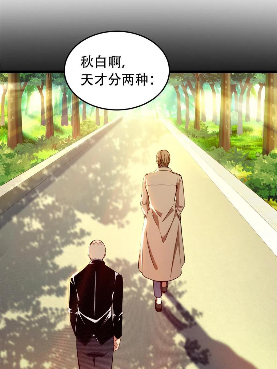 我只想安静地打游戏 01 自甘堕落的天才 第12页