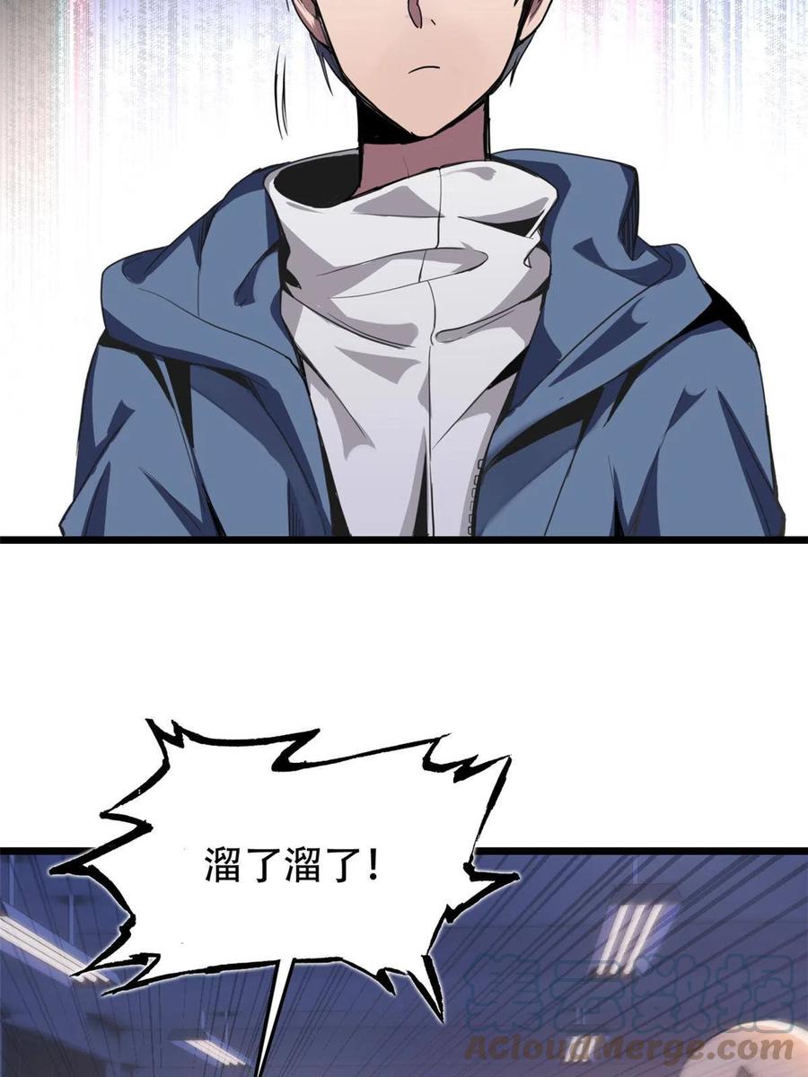 我只想安静地打游戏 01 自甘堕落的天才 第16页