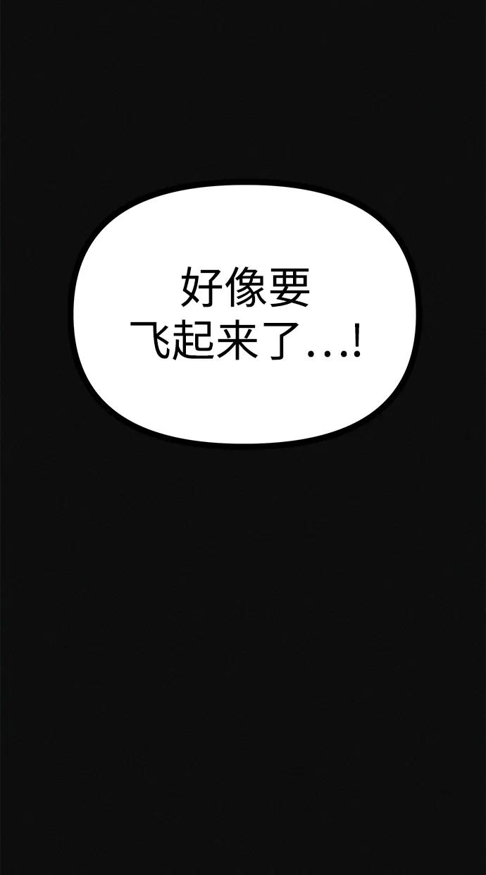 可疑的减肥俱乐部 - 第21话 民秀隐秘的爱好 - 第81张图