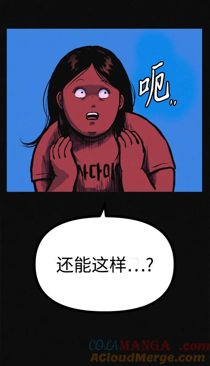 可疑的减肥俱乐部 - 第21话 民秀隐秘的爱好 - 第85张图