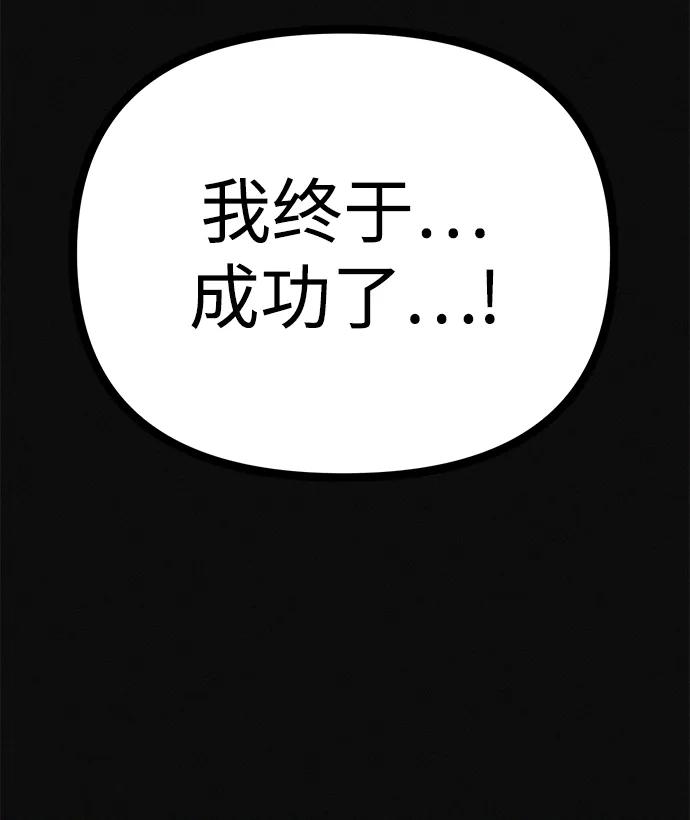 可疑的减肥俱乐部 - 第21话 民秀隐秘的爱好 - 第84张图