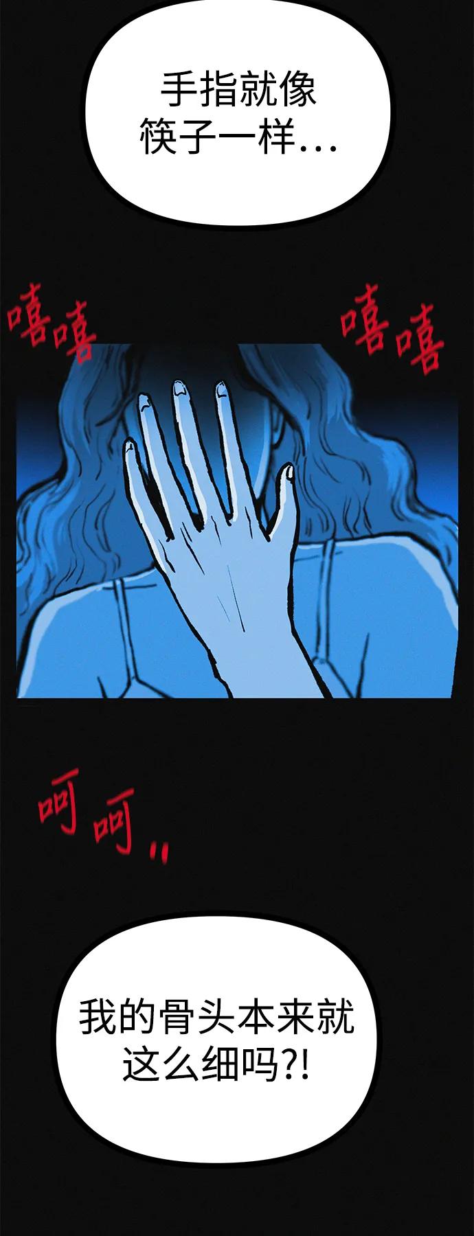 可疑的减肥俱乐部 - 第21话 民秀隐秘的爱好 - 第83张图