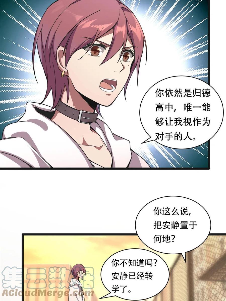 我只想安静地打游戏 02 方若惜的邀请 第7页