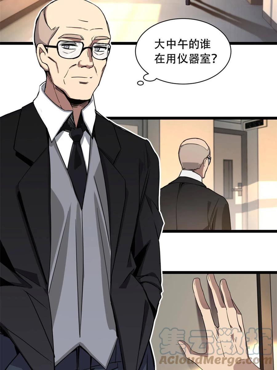 我只想安静地打游戏 02 方若惜的邀请 第49页