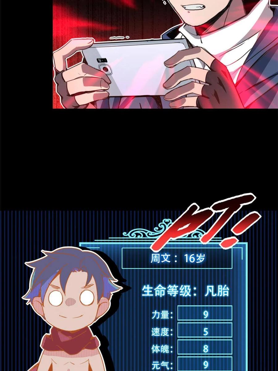 我只想安静地打游戏 02 方若惜的邀请 第23页