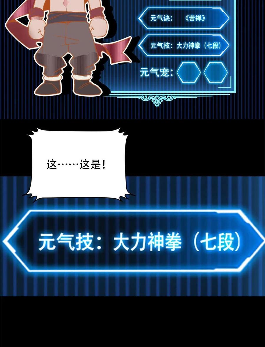 我只想安静地打游戏 02 方若惜的邀请 第24页