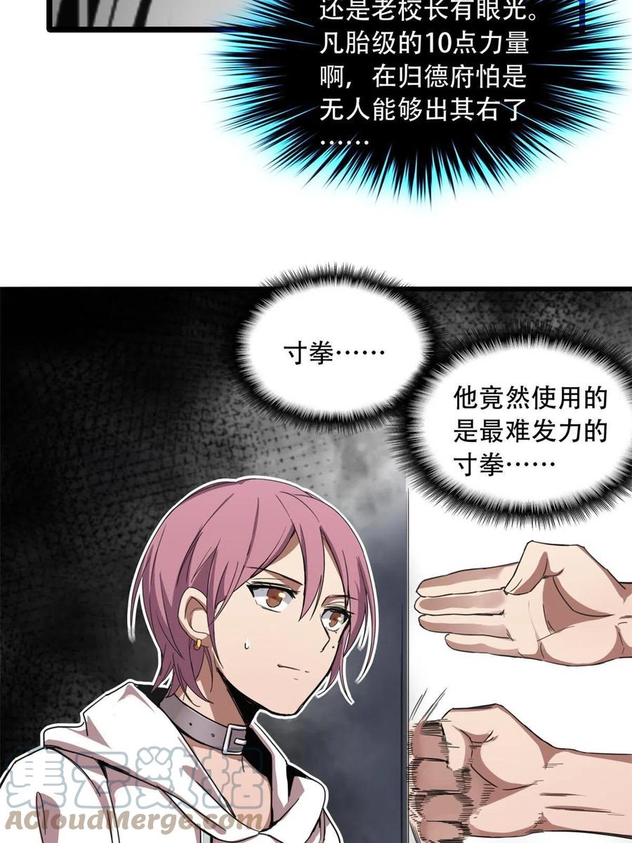 我只想安静地打游戏 02 方若惜的邀请 第55页