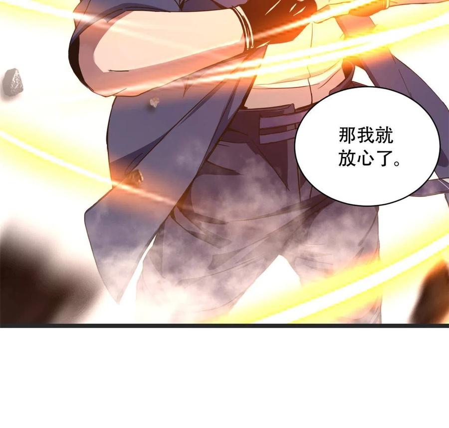 我只想安静地打游戏 02 方若惜的邀请 第68页