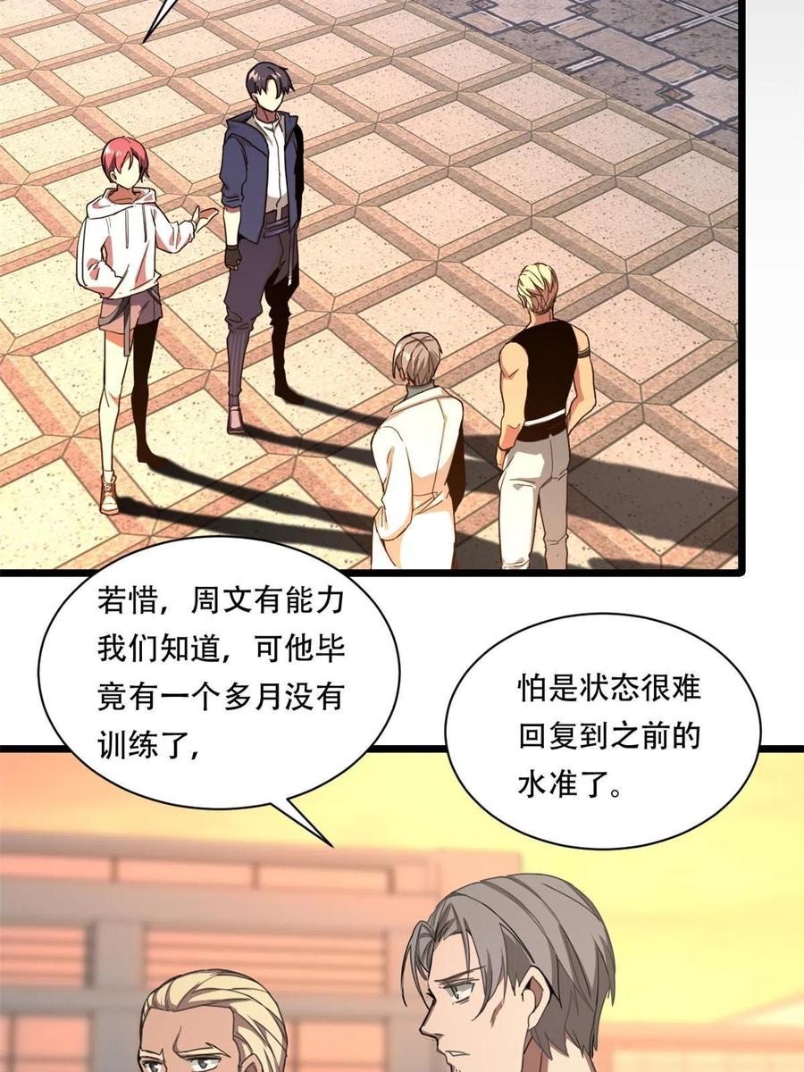 我只想安静地打游戏 02 方若惜的邀请 第26页