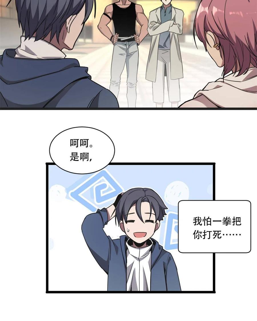 我只想安静地打游戏 02 方若惜的邀请 第35页