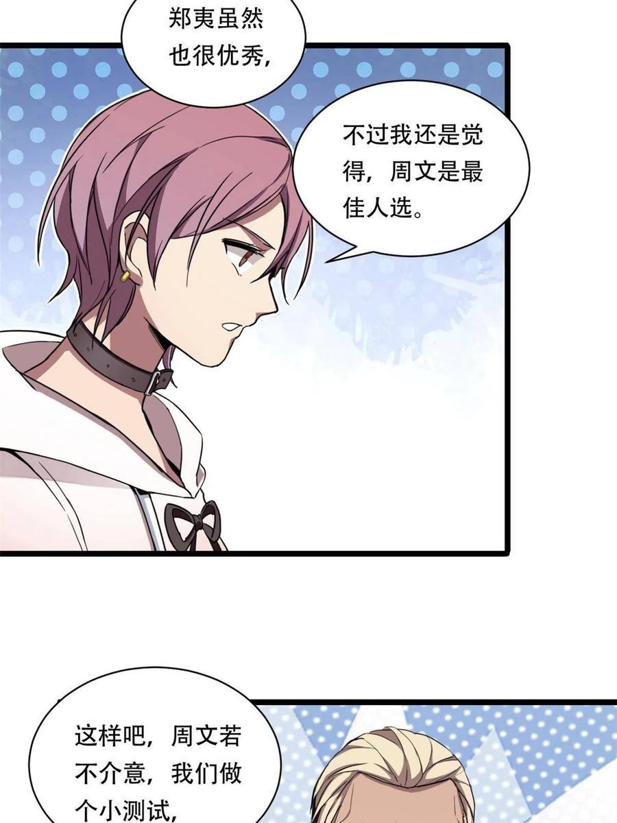 我只想安静地打游戏 02 方若惜的邀请 第29页