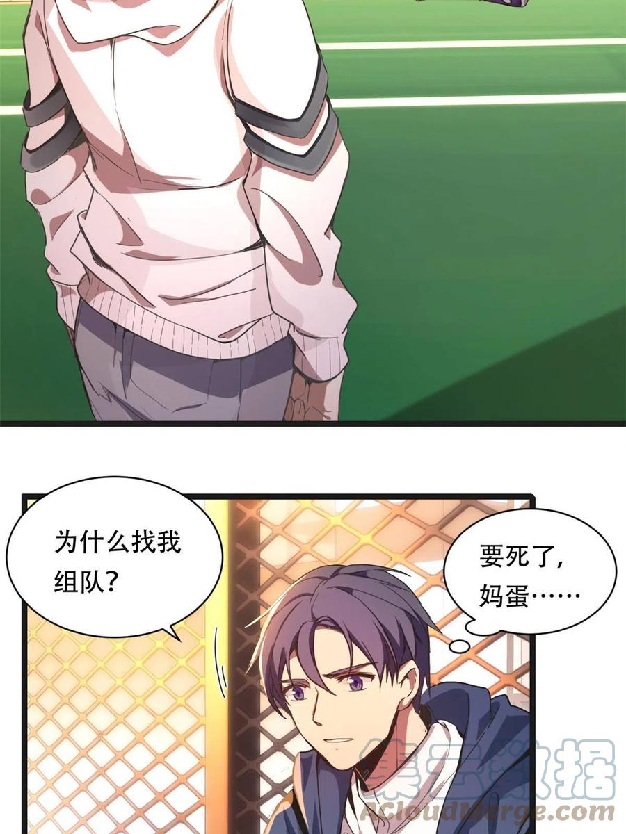 我只想安静地打游戏 02 方若惜的邀请 第4页