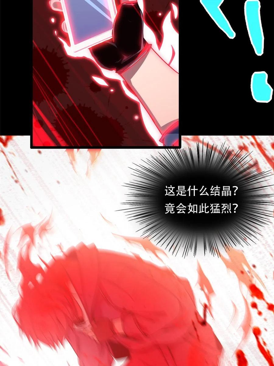 我只想安静地打游戏 02 方若惜的邀请 第20页