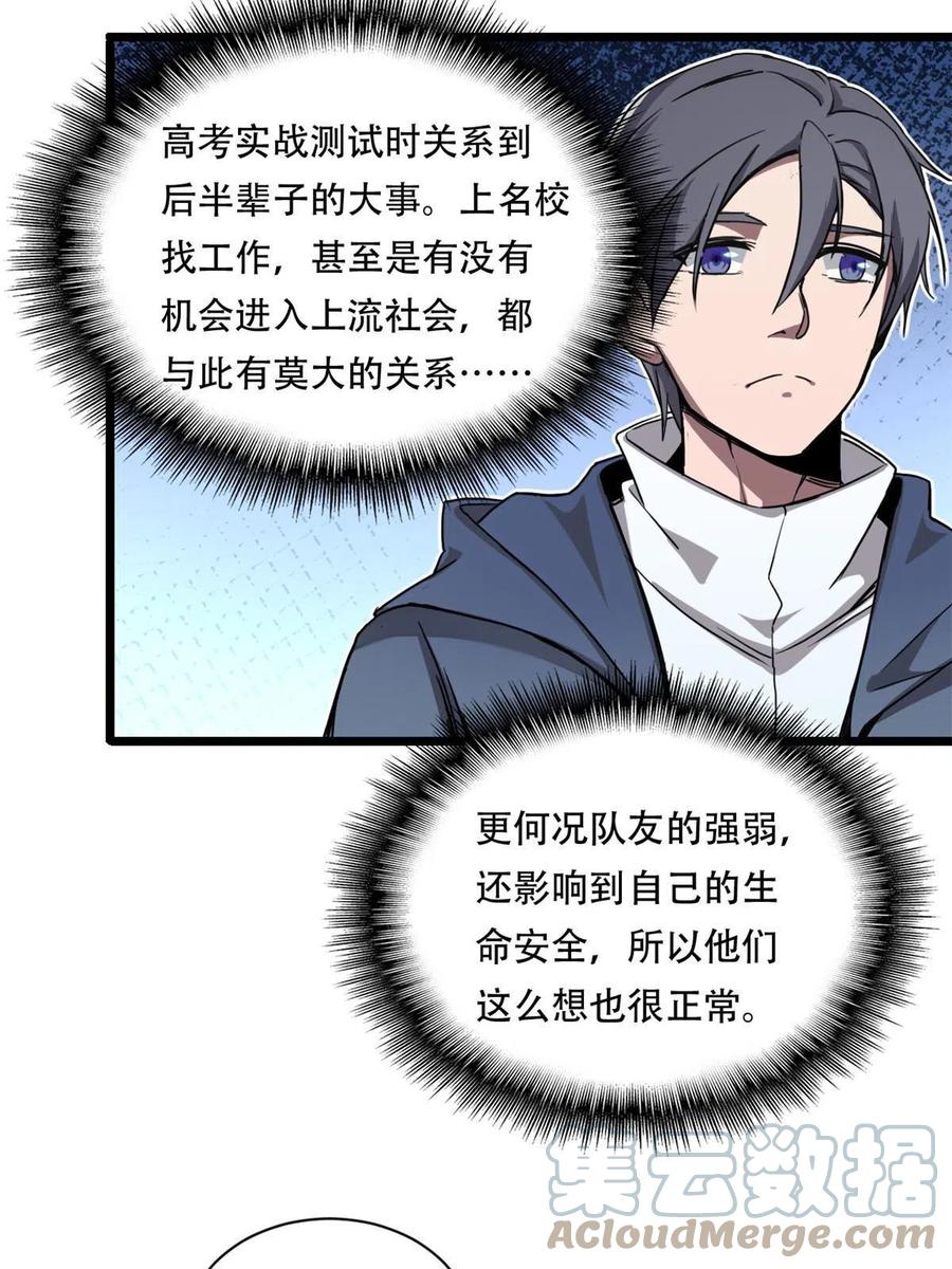 我只想安静地打游戏 02 方若惜的邀请 第28页