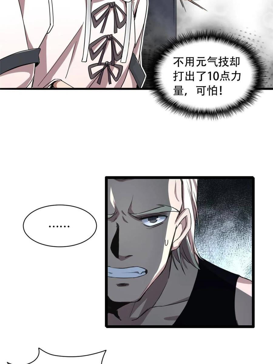 我只想安静地打游戏 02 方若惜的邀请 第56页