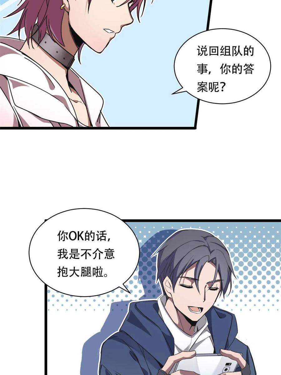 我只想安静地打游戏 02 方若惜的邀请 第12页