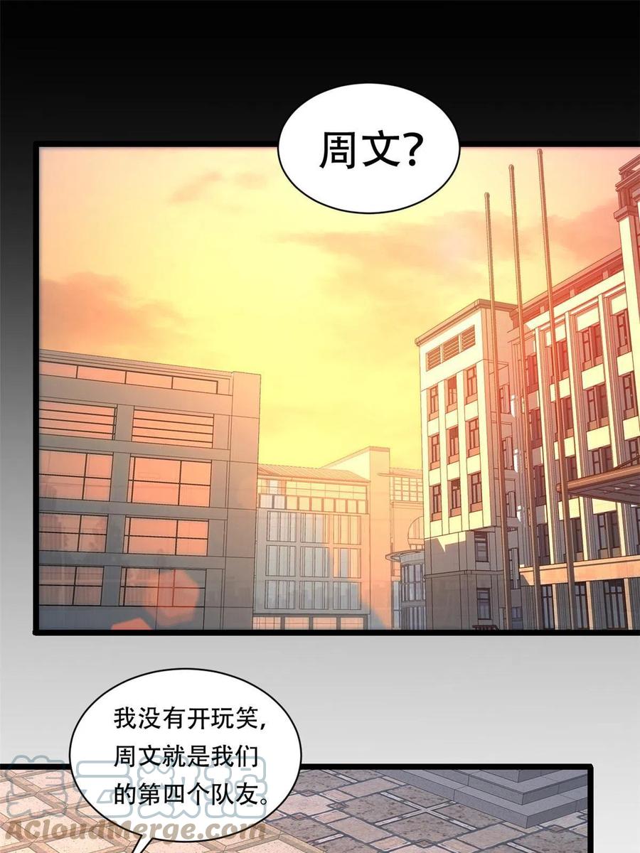 我只想安静地打游戏 02 方若惜的邀请 第25页