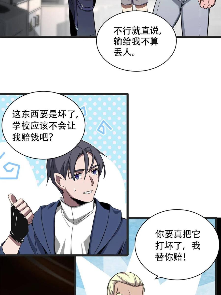 我只想安静地打游戏 02 方若惜的邀请 第66页