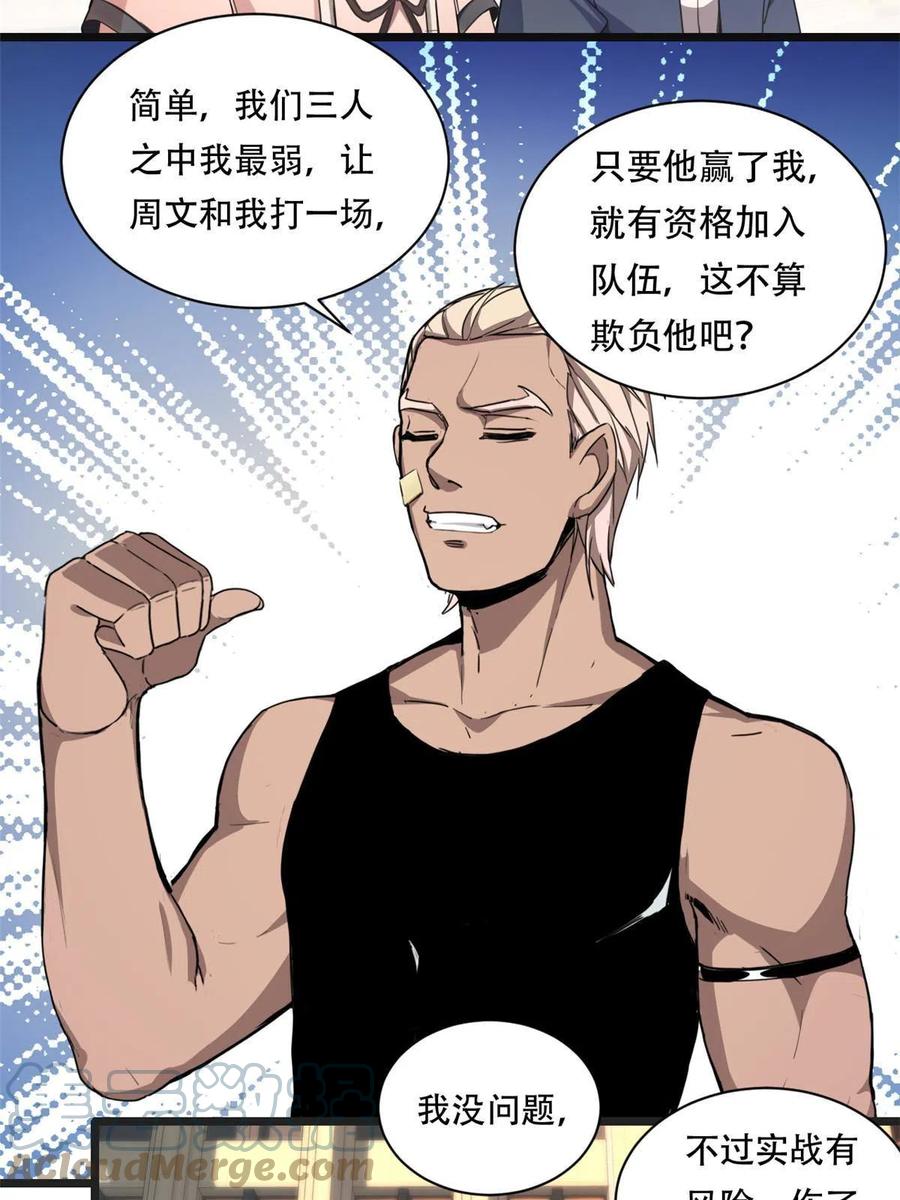 我只想安静地打游戏 02 方若惜的邀请 第31页