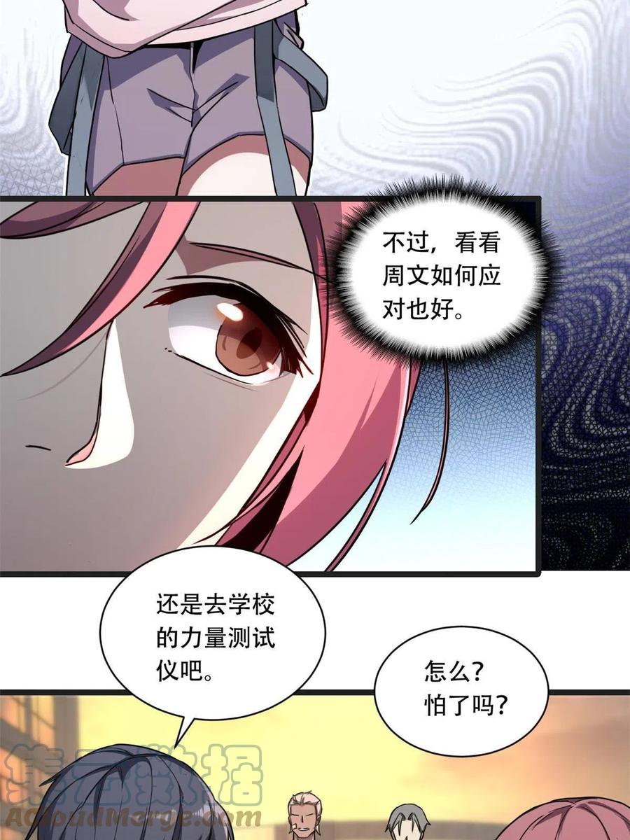 我只想安静地打游戏 02 方若惜的邀请 第34页