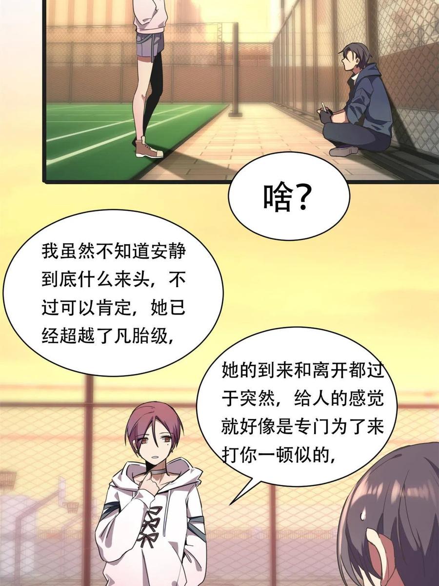 我只想安静地打游戏 02 方若惜的邀请 第8页