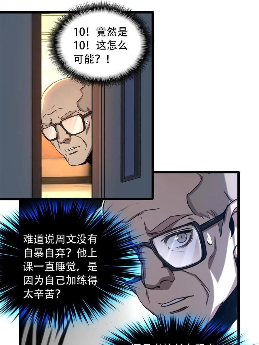 我只想安静地打游戏 02 方若惜的邀请 第54页