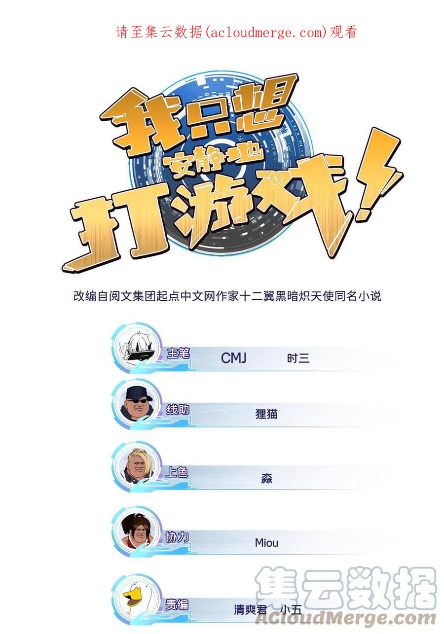 我只想安静地打游戏 02 方若惜的邀请 第1页