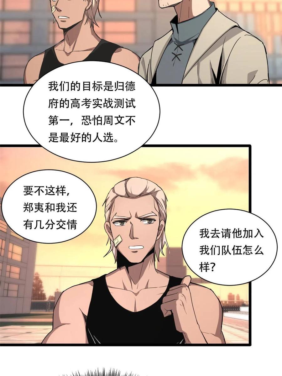 我只想安静地打游戏 02 方若惜的邀请 第27页