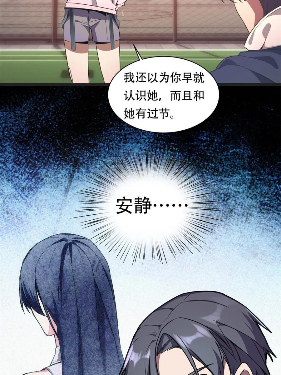 我只想安静地打游戏 02 方若惜的邀请 第9页