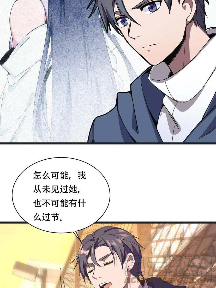 我只想安静地打游戏 02 方若惜的邀请 第10页