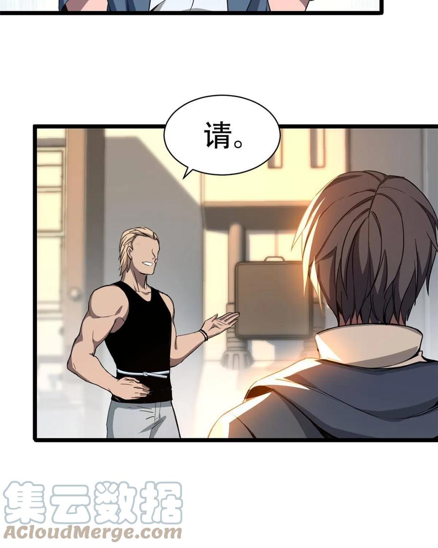 我只想安静地打游戏 02 方若惜的邀请 第46页