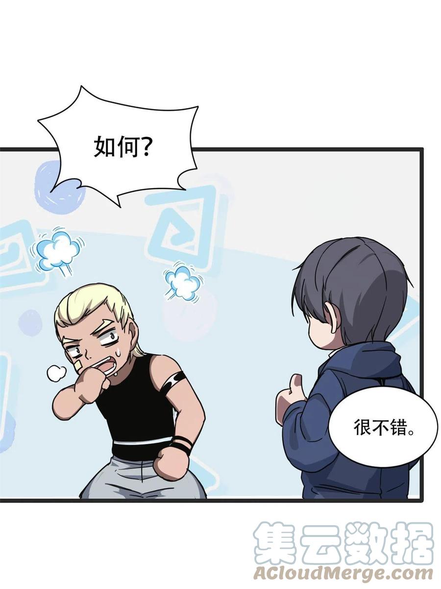 我只想安静地打游戏 02 方若惜的邀请 第64页