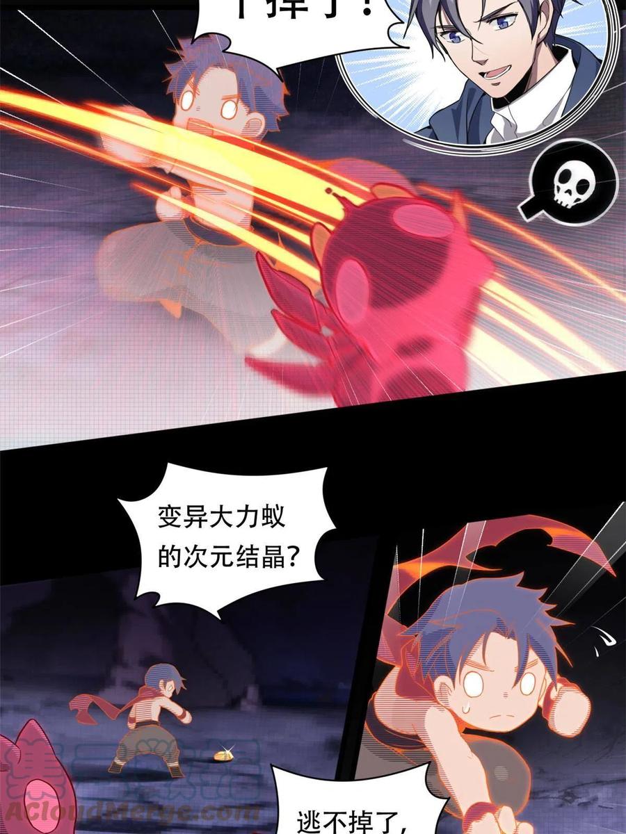 我只想安静地打游戏 02 方若惜的邀请 第16页