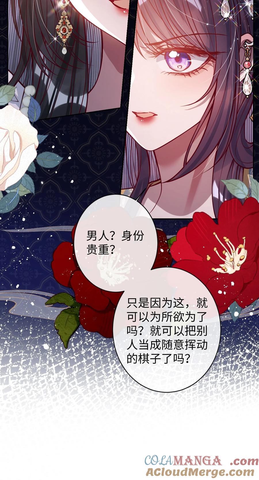 娇养了个疯批美人儿 034 如人饮水，冷暖自知 第18页
