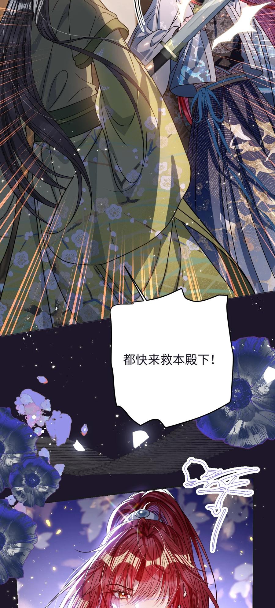 娇养了个疯批美人儿 034 如人饮水，冷暖自知 第23页