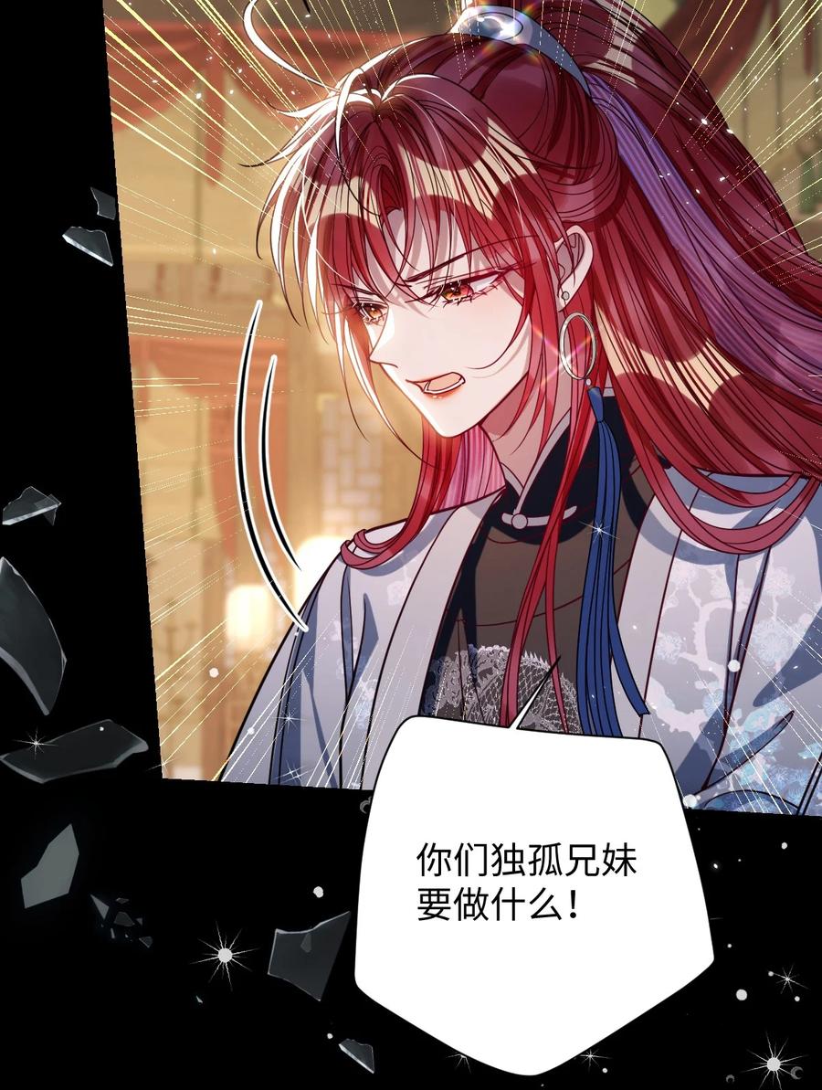 娇养了个疯批美人儿 034 如人饮水，冷暖自知 第29页