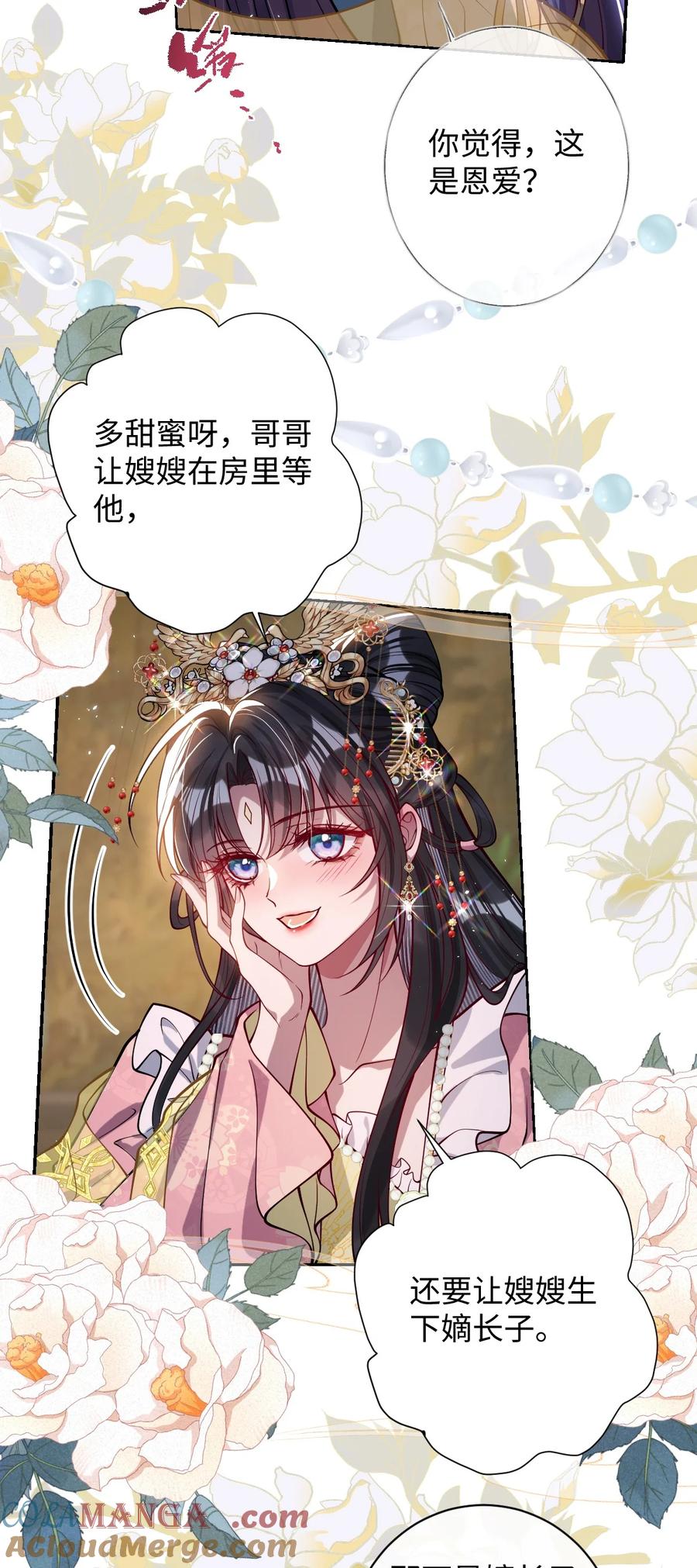 娇养了个疯批美人儿 034 如人饮水，冷暖自知 第14页